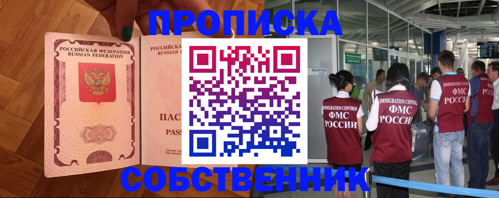 временная прописка в Петропавловске-Камчатском