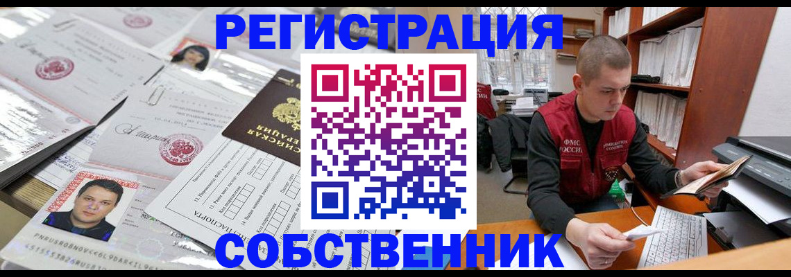 прописка в квартире в Петропавловске-Камчатском