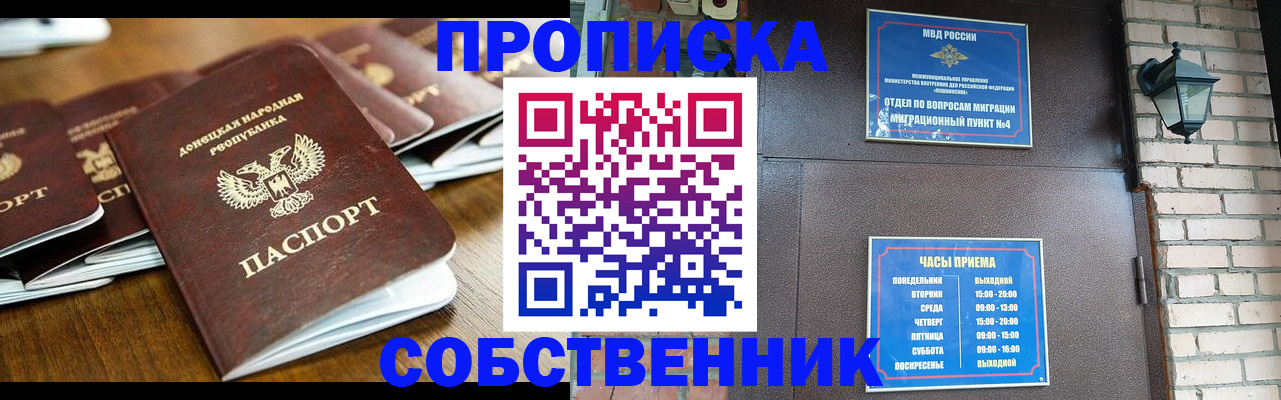 прописка штамп в Петропавловске-Камчатском