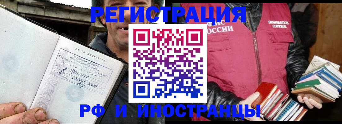 прописка для работы в Петропавловске-Камчатском